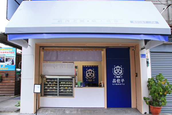 品包子草屯店